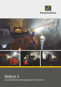 Wetkret4 проспект RU